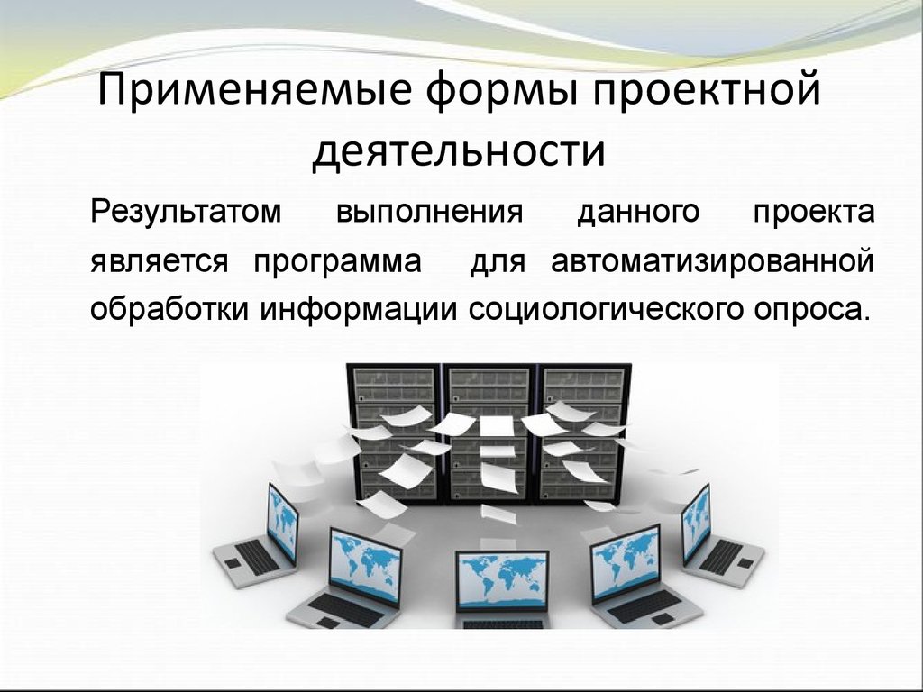 Обработка информации проект