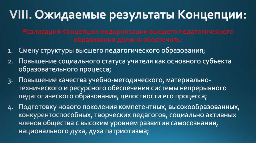 Ведущий принцип непрерывного педагогического образования