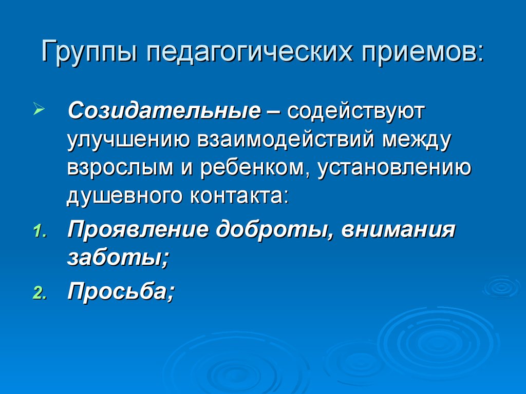 Группы педагогических средств