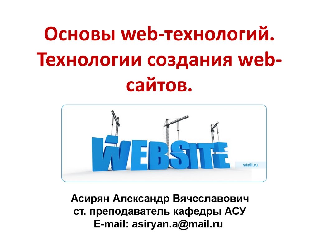 Создание web сайта презентация