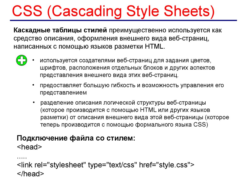 Css каскадные. Таблица стилей CSS. Каскадные таблицы стилей. Каскадные стили CSS. Каскадные таблицы стилей в html.