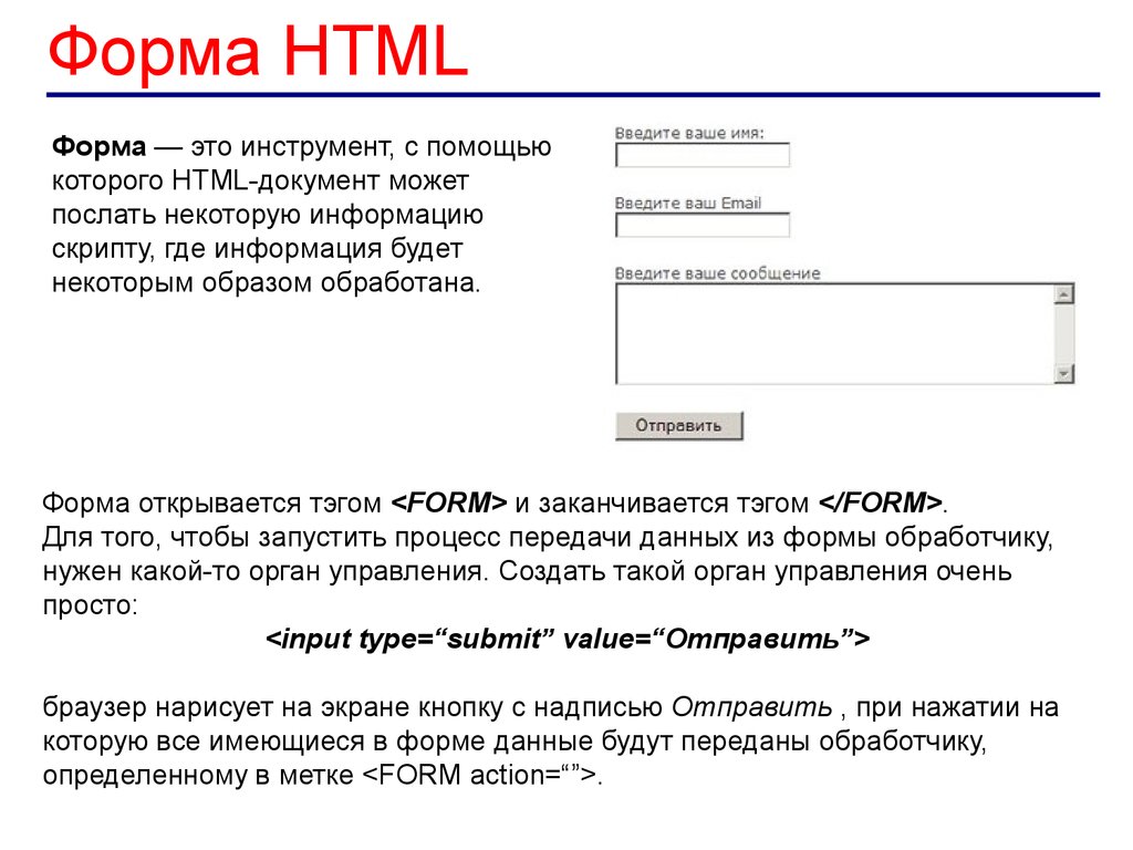 Формы html. Форма на сайте. Формы html примеры. Форма для отправки почты на веб-сайте. Некоторую информацию о том что