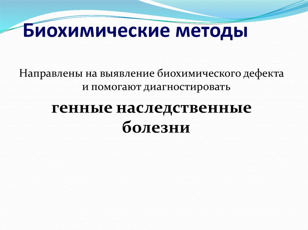 Презентация 9 класс методы изучения наследственности человека