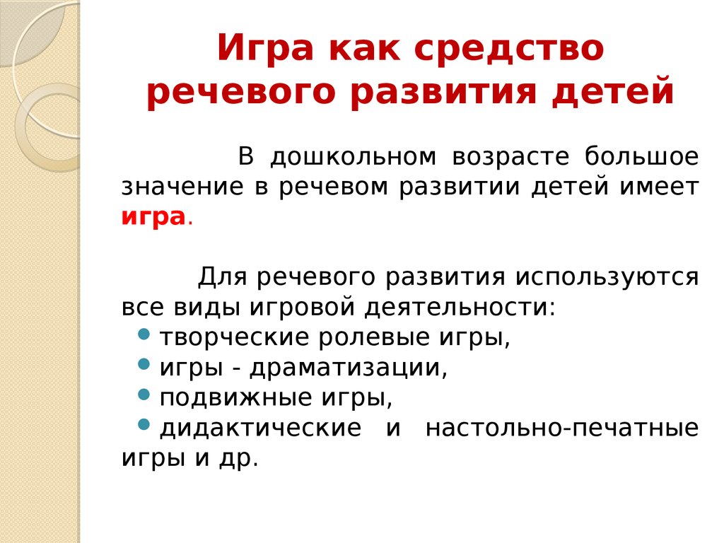 Речевое развитие детей дошкольного возраста - презентация онлайн