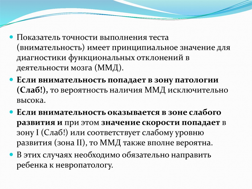 Принципиальный значение. Показатель точности для диагностических тестов. Коэффициент точности выполнения. Выявление функциональных отклонений. Коэффициент точности выполнения задания.