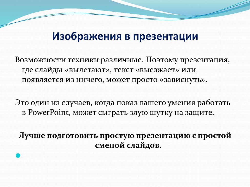 Требования к созданию презентации для защиты проекта