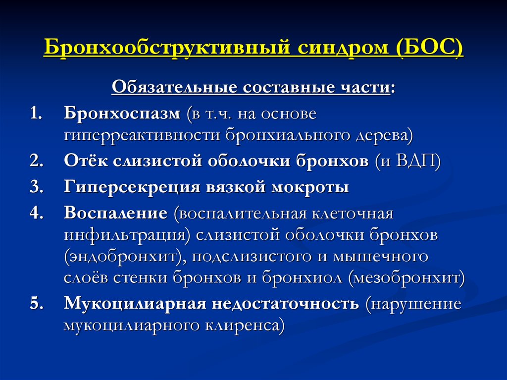 Обструктивный бронхит у детей клинические рекомендации. Клинические проявления синдрома бронхообструкции:. Бронхообструктивный бронхообструктивный синдром. Бронхообструктивнй синдом. Синдромы при бронхиальной астме у детей.