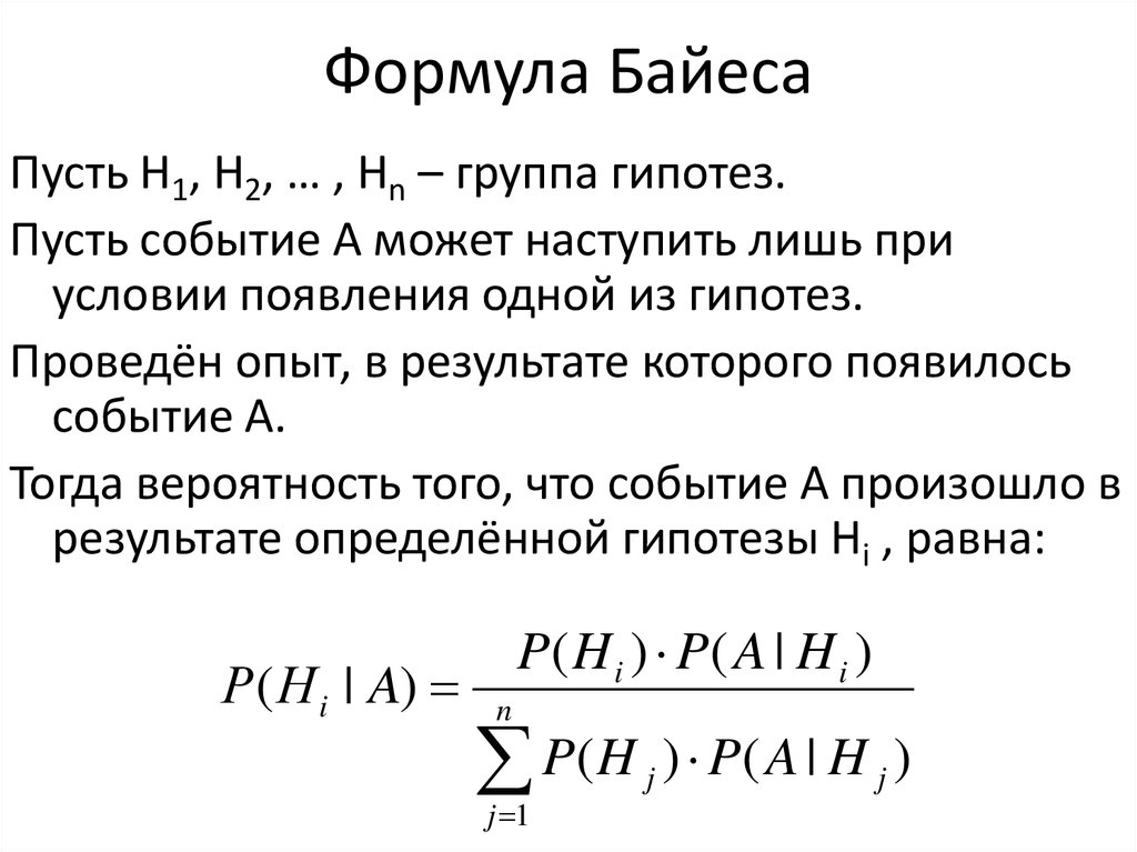 Формула байеса примеры решения задач