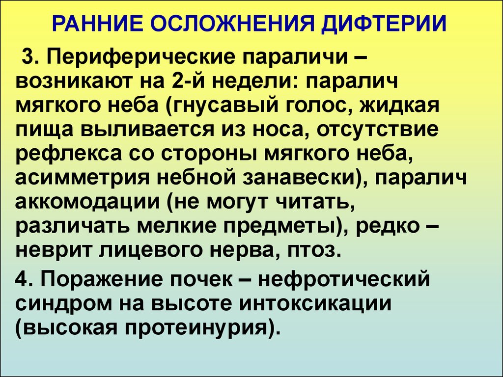 Гнусавый голос это. Возможные осложнения дифтерии. Ранние осложнения дифтерии. Осложнения токсической дифтерии.