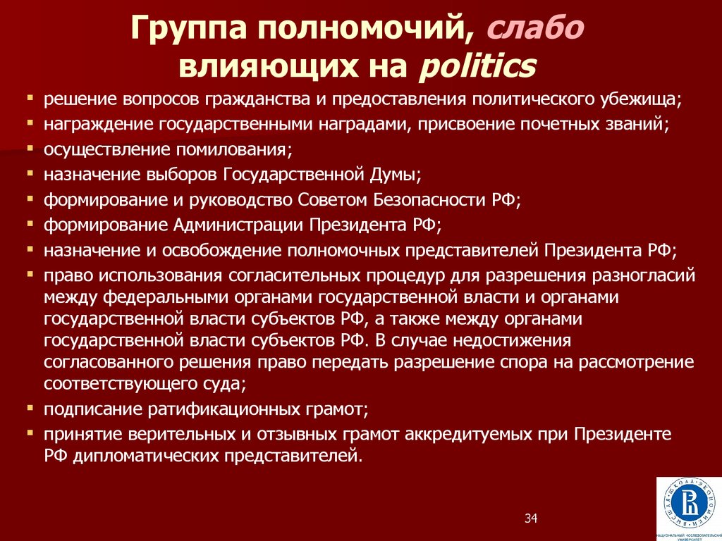 Вопросы гражданства и предоставления политического