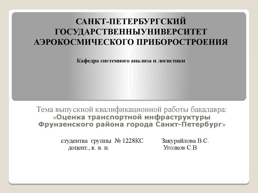 Оценка транспортной инфраструктуры