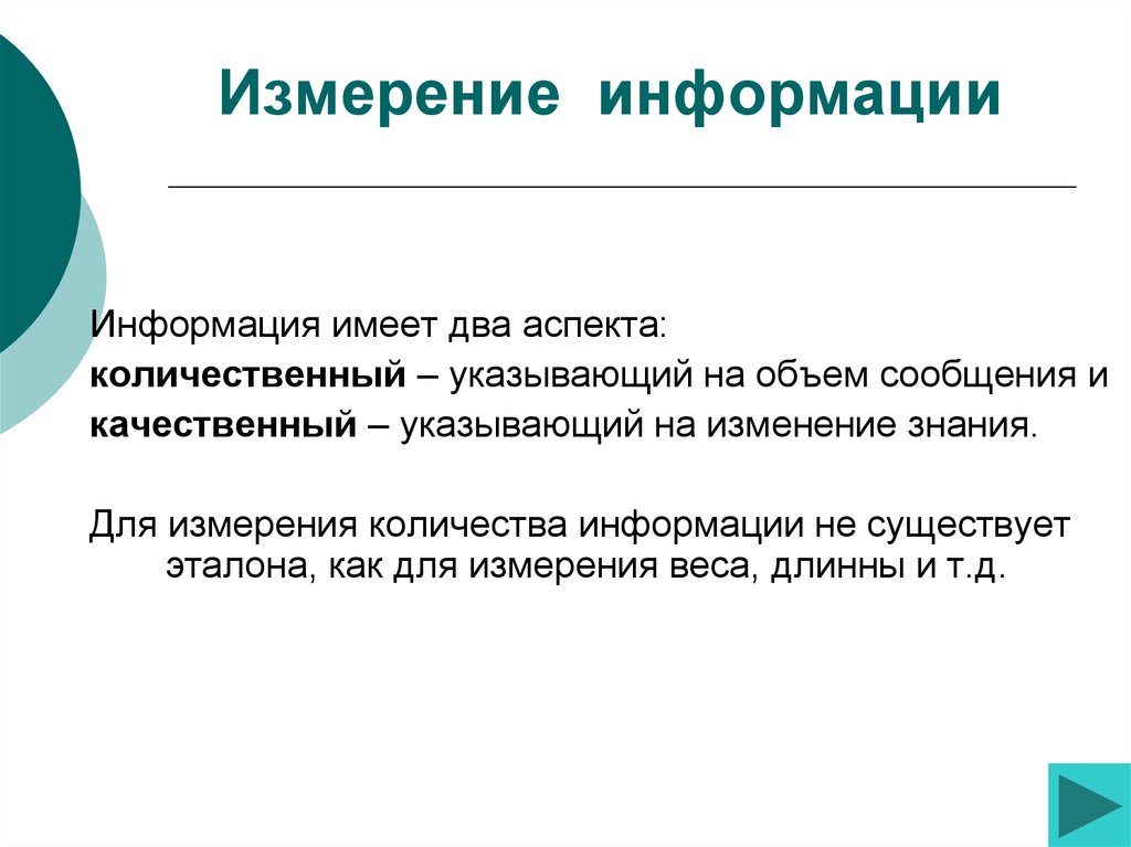 Меры информации