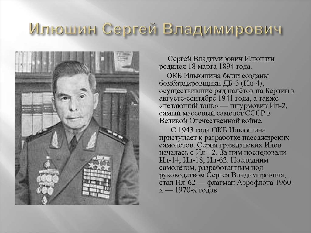 Илюшин Сергей Владимирович