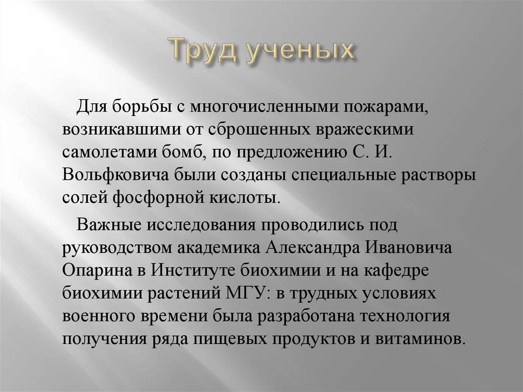 Важные исследования. Значение труда ученых. Значимость труда ученого его особенности.