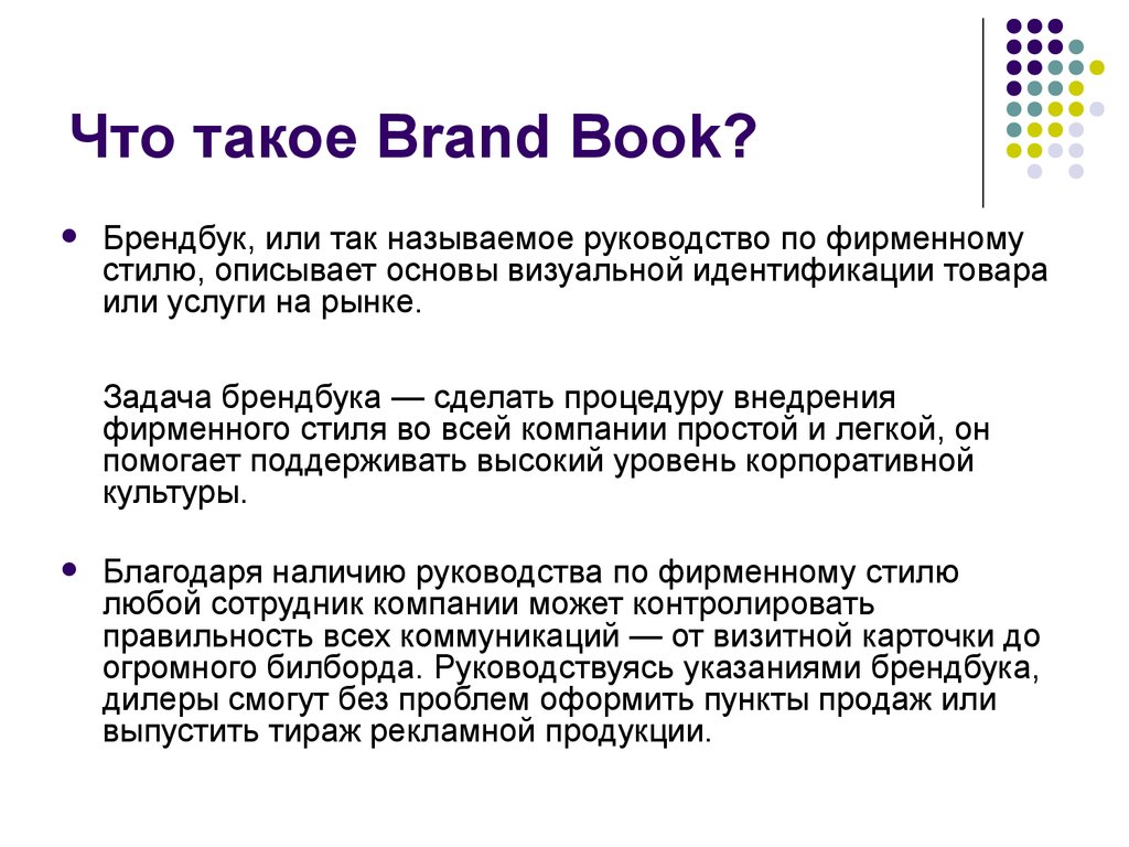 Брендинг что это. Бренд. Брендинг это простыми словами. Брендинг доклад кратко. Бренд это кратко.