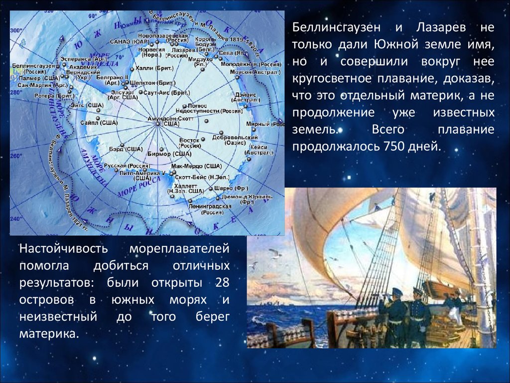 Как открывали антарктиду сообщение кратко и понятно. Открытие Антарктиды презентация. Исследование Антарктиды. Сообщение об открытии Антарктиды. Беллинсгаузен станция климат.