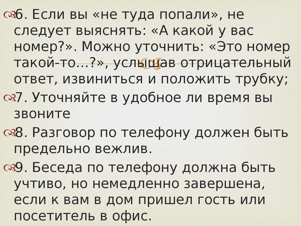 Реферат на тему особенности делового общения по телефону