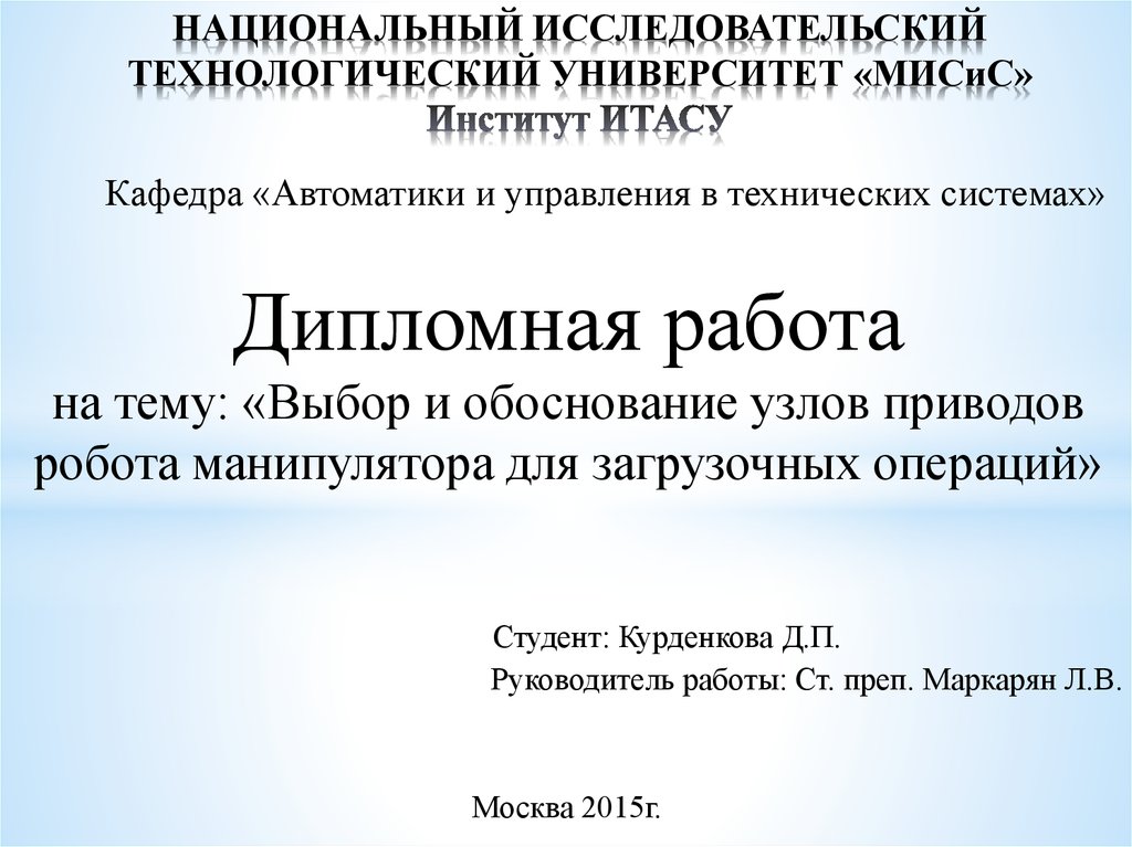 Курсовая работа по теме Управление приводом робота