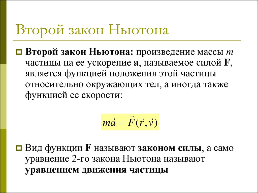 Пользуясь рисунком запишите второй закон ньютона для сил действующих на тело в проекциях