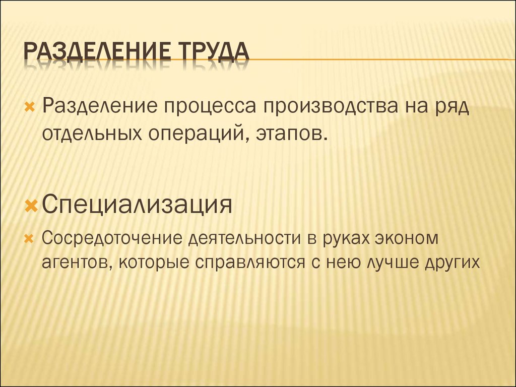 Роль разделения труда. Роль разделения труда в процессе производства. Оли разделения труда в процессе производства.. Какова роль разделения труда в экономике.