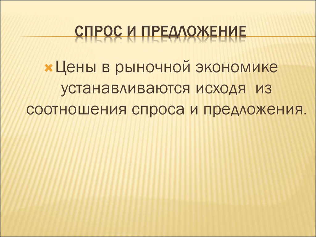 Важную роль в экономике. Предложение и его роль в экономике.