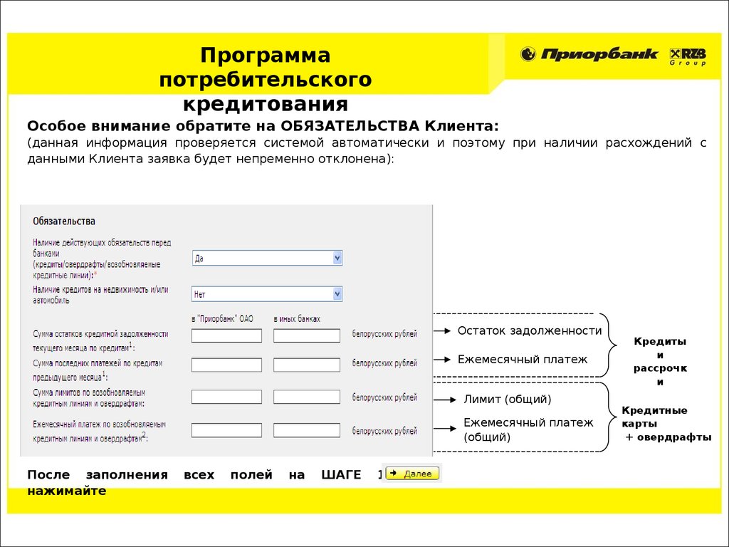 Программа потребительского кредитования «Лучшие покупки». 