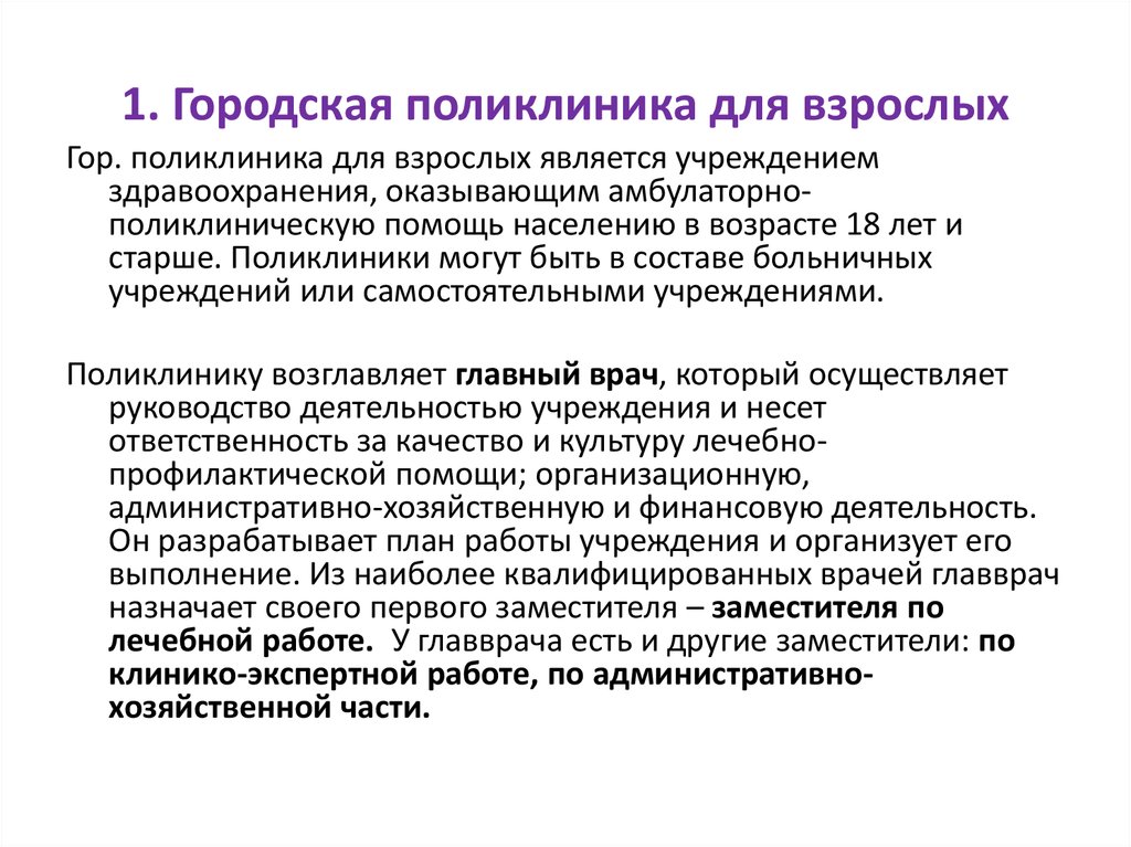 План работы заместителя главного врача по лечебной работе на год