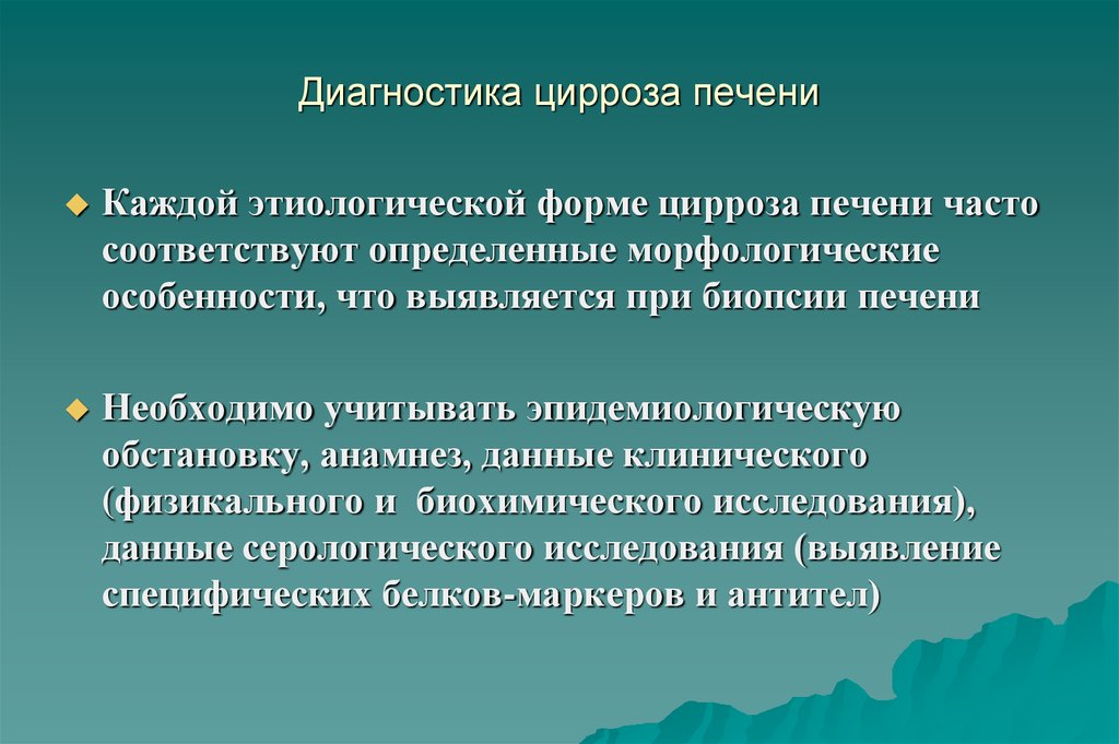 Диагнозы с печенью. Диагностика цирроза печени. Анамнез при циррозе печени. Дагностикацироза печени. Анамнез заболевания при циррозе печени.