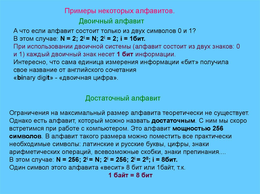 Алфавит некоторого языка состоит. Примеры двоичного алфавита. Двоичный алфавит это в информатике. Примеры алфавитов в информатике. Двоичный алфавит состоит из.