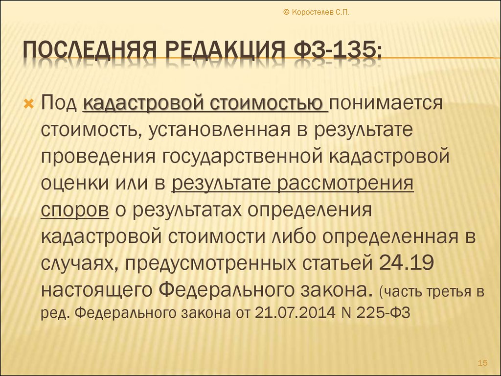 226 методические указания о кадастровой оценке