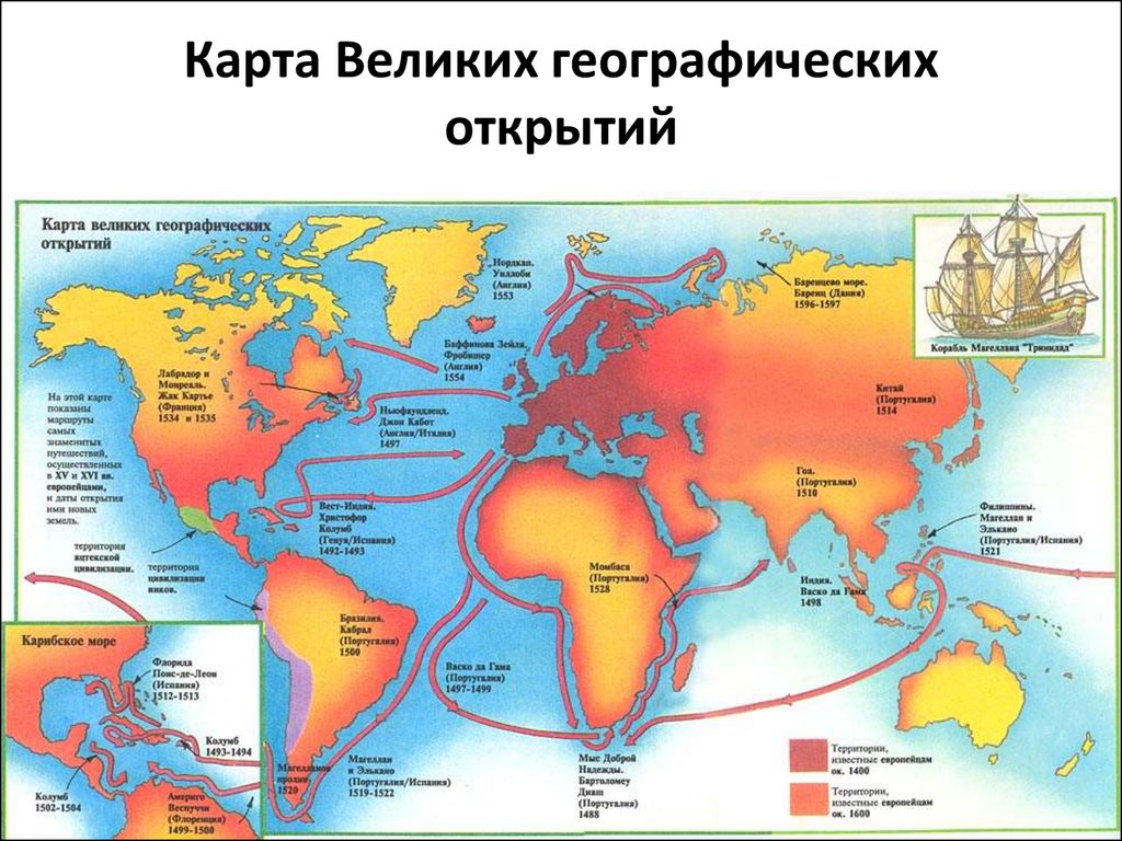Карта Великих географических открытий