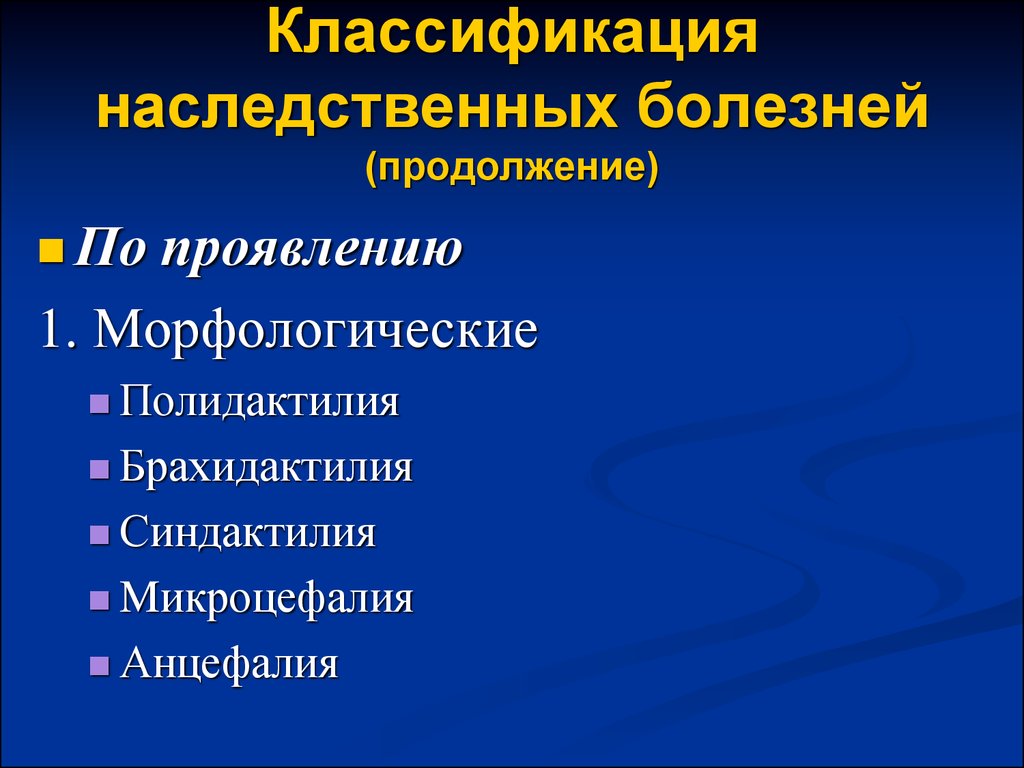 Наследственные болезни проект презентация