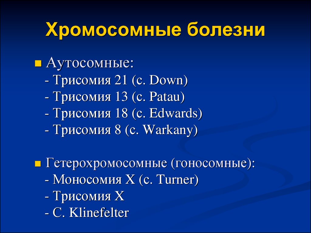 Наследственные заболевания связанные с хромосомами. Хромосомные болезни болезни классификация. Хромосомные болезни человека. Хромосомные заболевания примеры. Хромосомные болезни человека примеры.