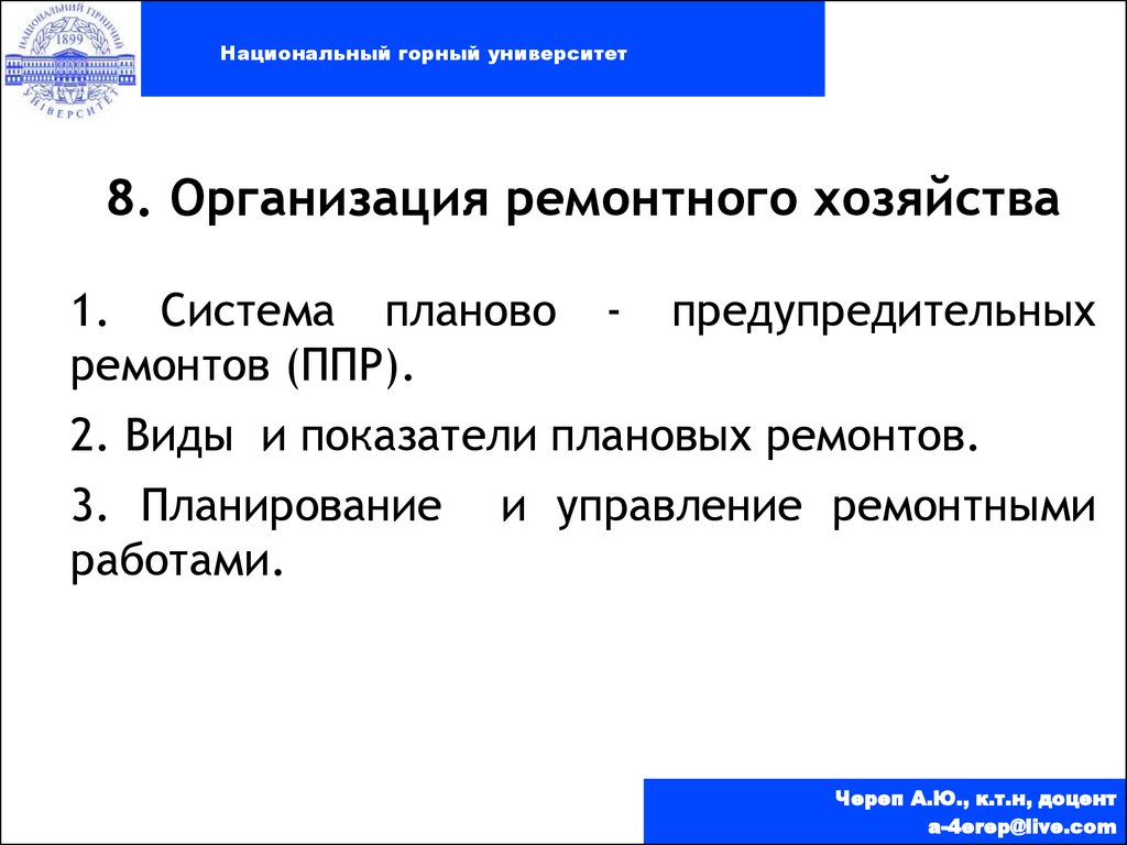 Организация ремонтного хозяйства предприятия презентация