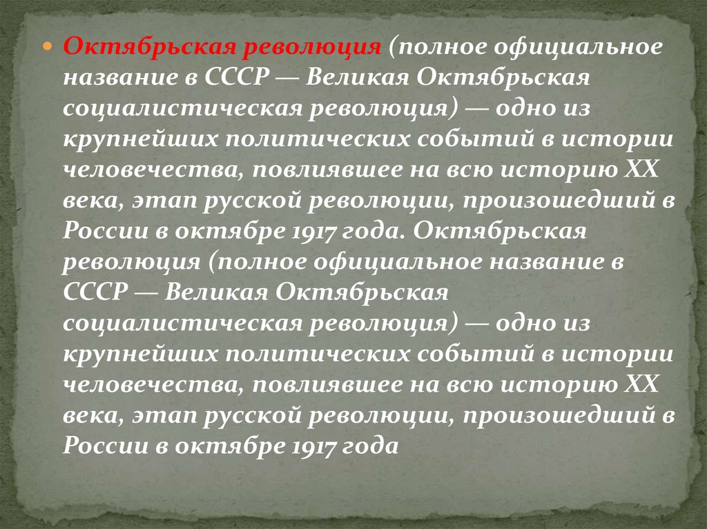 Полное официальное. Великая Октябрьская Социалистическая революция кратко. Полное название Октябрьской революции. Значение Великой Октябрьской социалистической революции кратко. Почему Октябрьская революция называется социалистической.