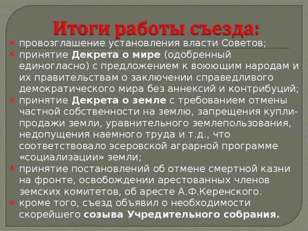 Причины установления власти советов на окраинах. Октябрьская революция вывод. Вывод Октябрьской революции 1917 года. Декрет о мире итоги. Демократический мир 1917.