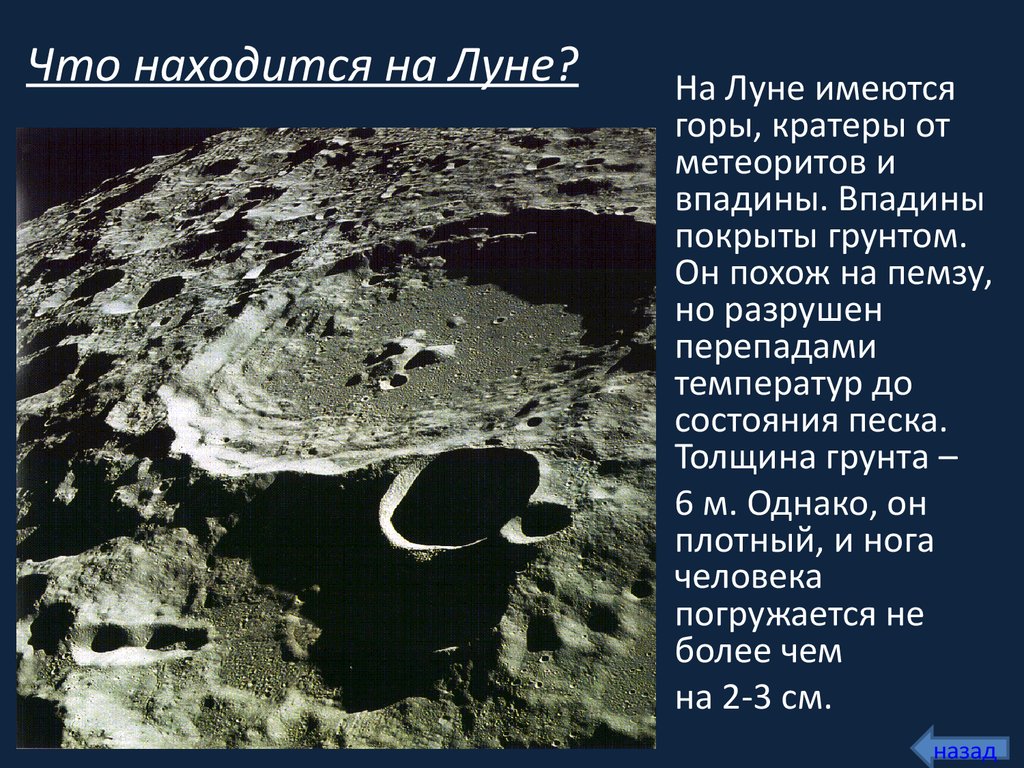 Расстояние до поверхности луны. Что находится на Луне. На Луне есть кратеры. Появление кратеров на Луне. Впадины на Луне.