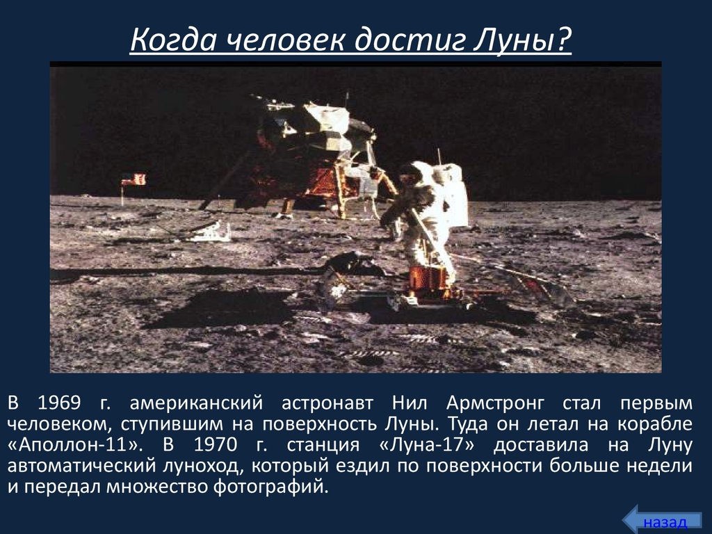 Какой 1 человек был на луне. Лунная программа СССР. Аполлон 11 1969.
