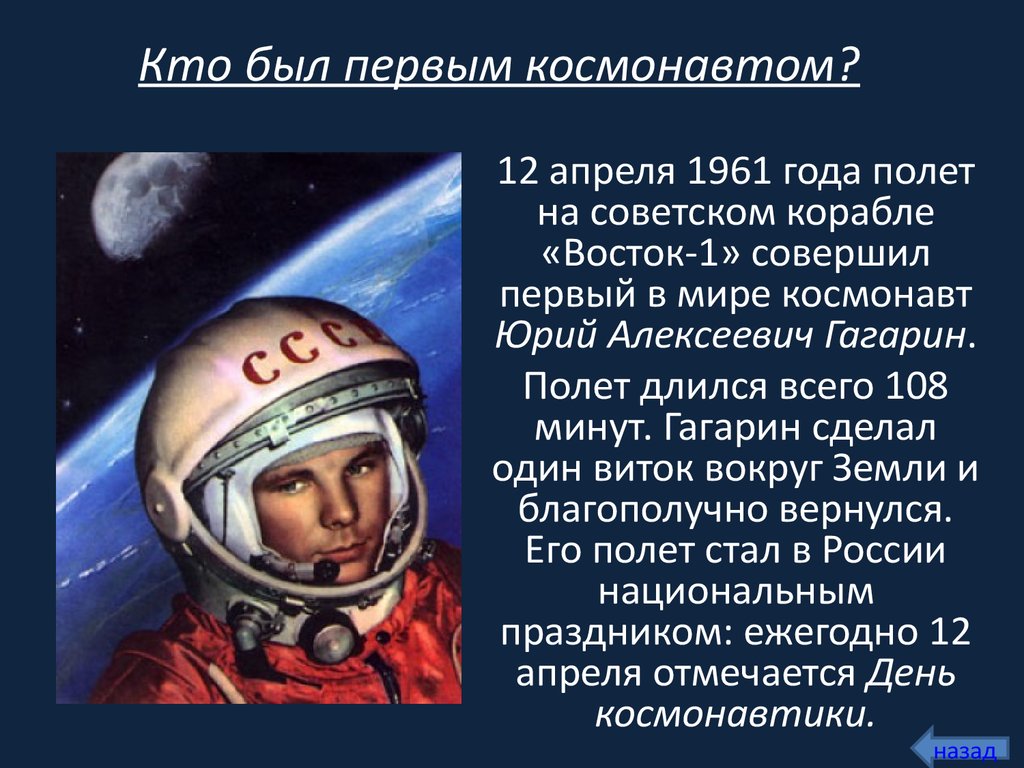 Первый человек совершивший полет в космос. Гагарин цитаты.