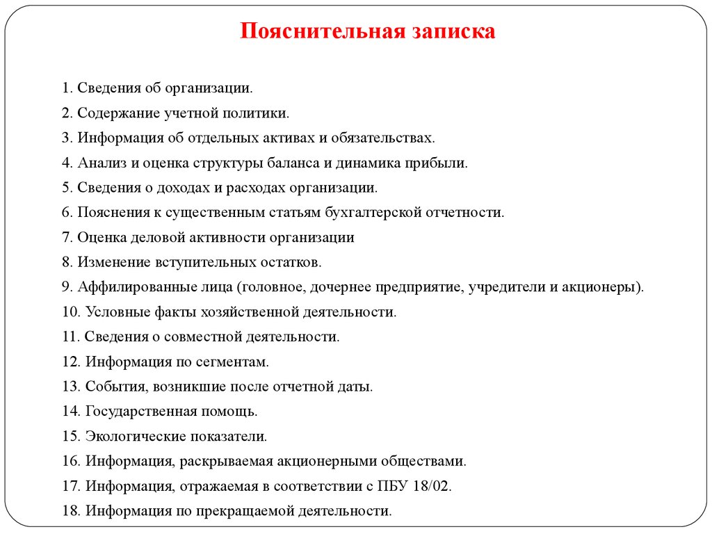 Пояснения к пбу. Пояснительная записка к бухгалтерской отчетности. Бухгалтерская Пояснительная записка образец. Пояснительная записка к бух балансу. Пояснительная записка с раскрытием учетной политики предприятия.