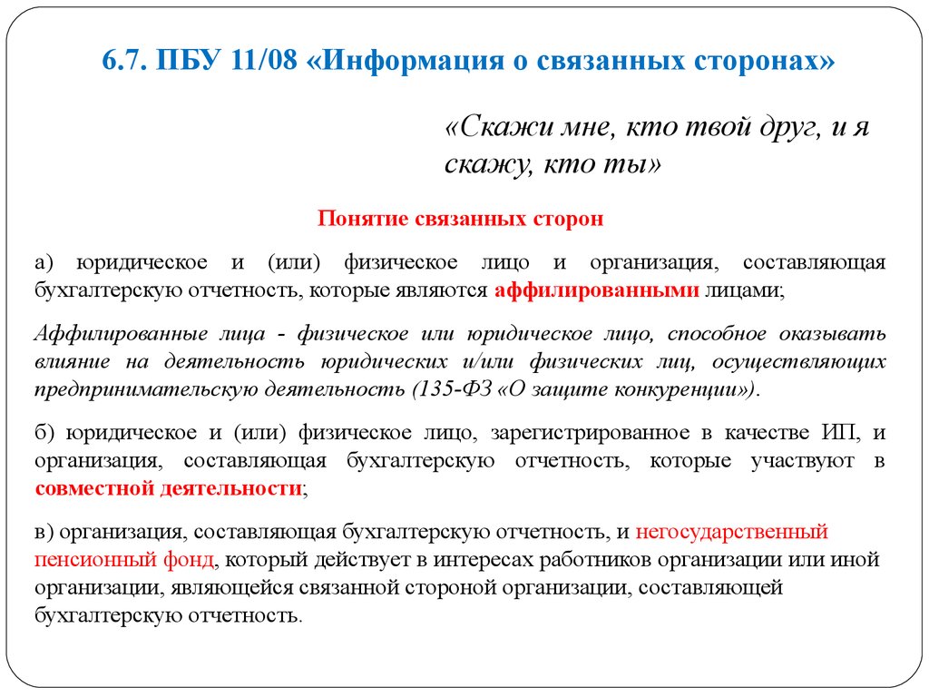 Пбу 10 99 последняя редакция