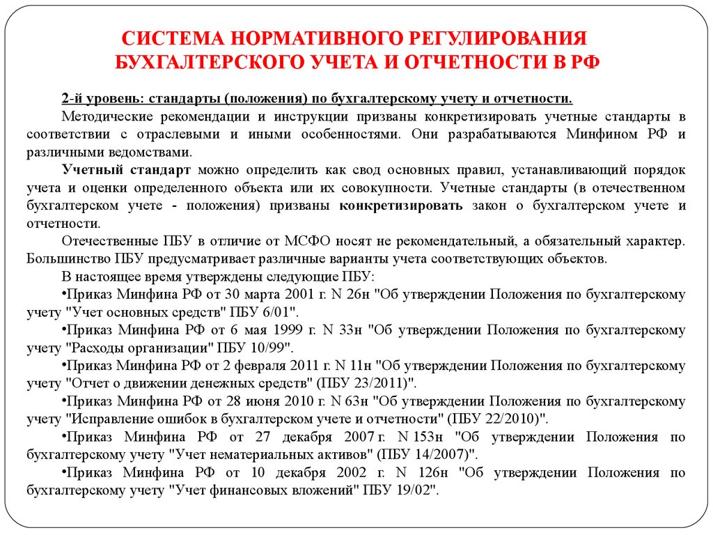 Приказ минфина 126н. Положение о бухгалтерии.