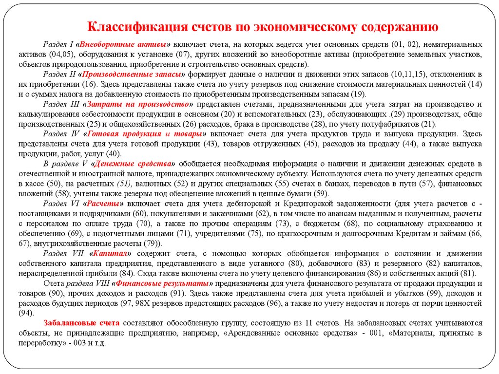 Резервы предстоящих расходов. Экономическое содержание основных средств. Экономическое содержание данных разделов. Кратко экономическое содержание данных разделов.