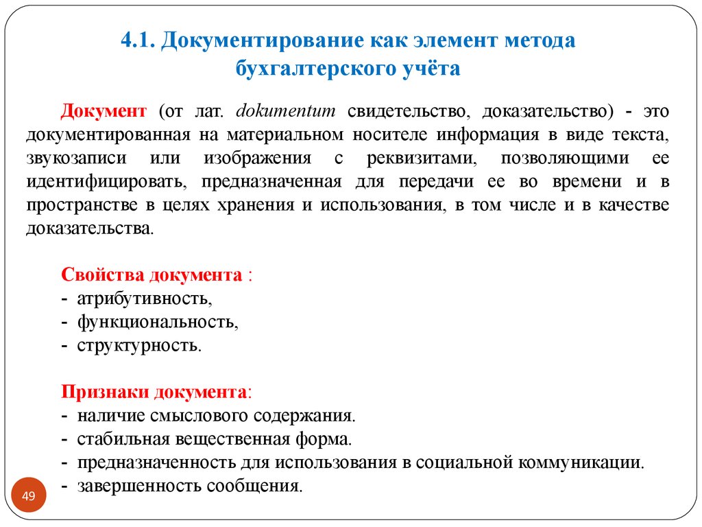 Документирование совещаний. Стабильная вещественная форма документа это. Теория бух учета Поленова.