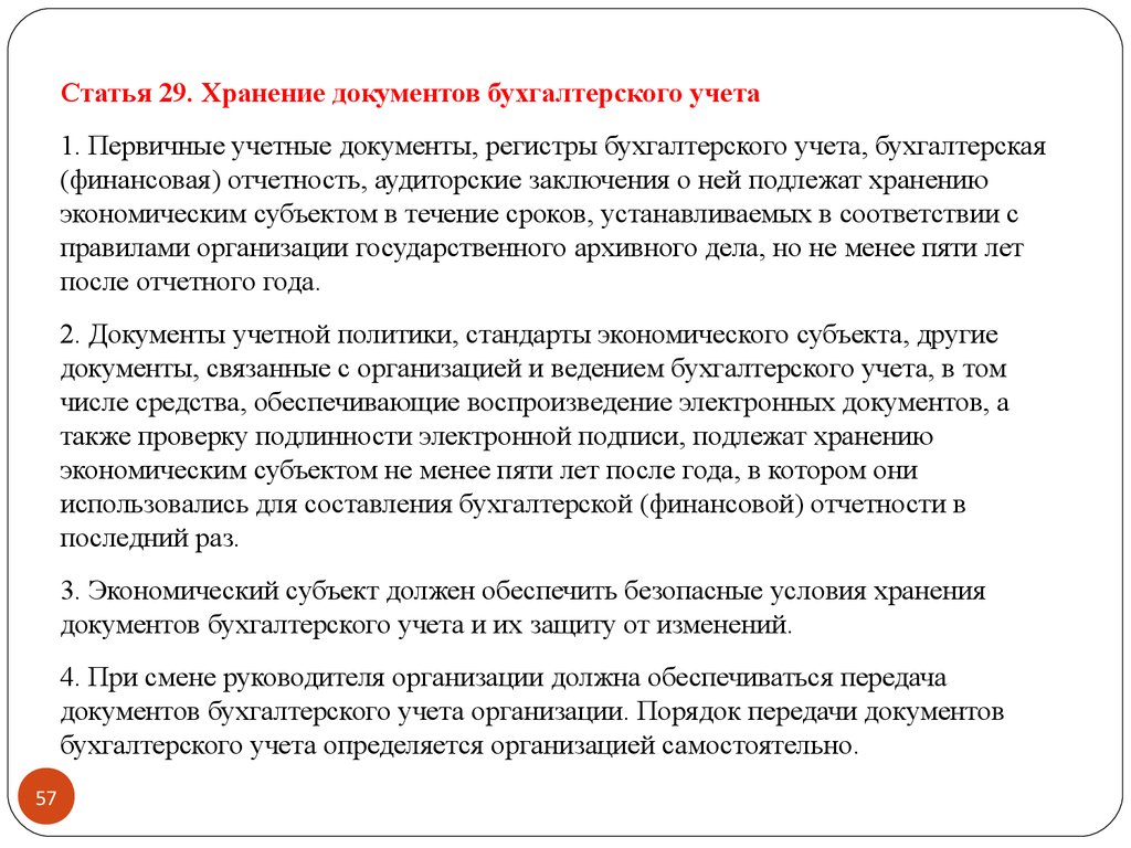 Хранение бухгалтерских. Первичные документы регистры форма бухгалтерской отчетности. Порядок хранения бухгалтерских документов. Хранение документов для бухгалтера. Порядок хранения первичных документов.