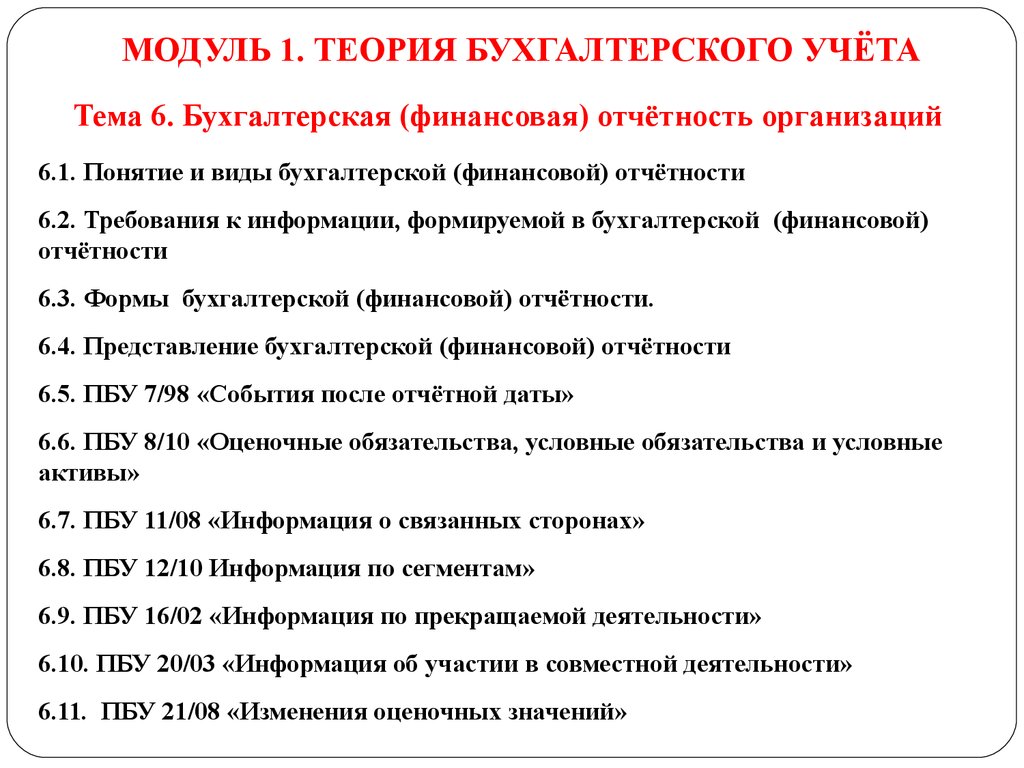 Тест по бухгалтерскому учету. Контрольные работы по бухгалтерскому учету. Тест по теории бухгалтерского учета. Стандарты по бухгалтерскому учету.