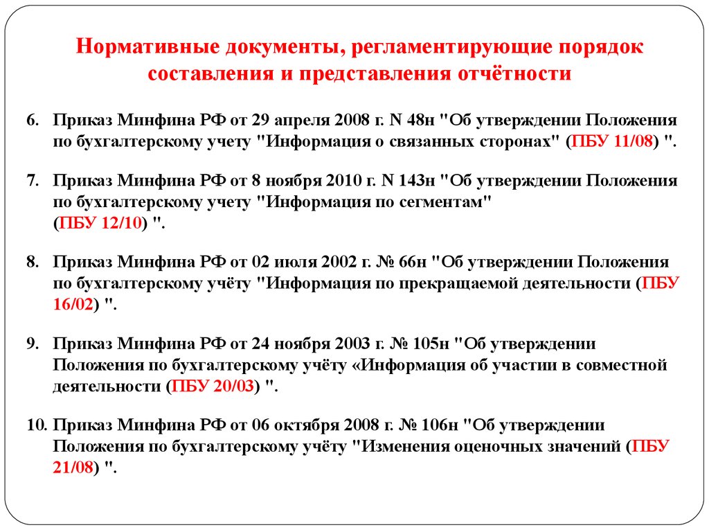 Приказ минфина n 66н