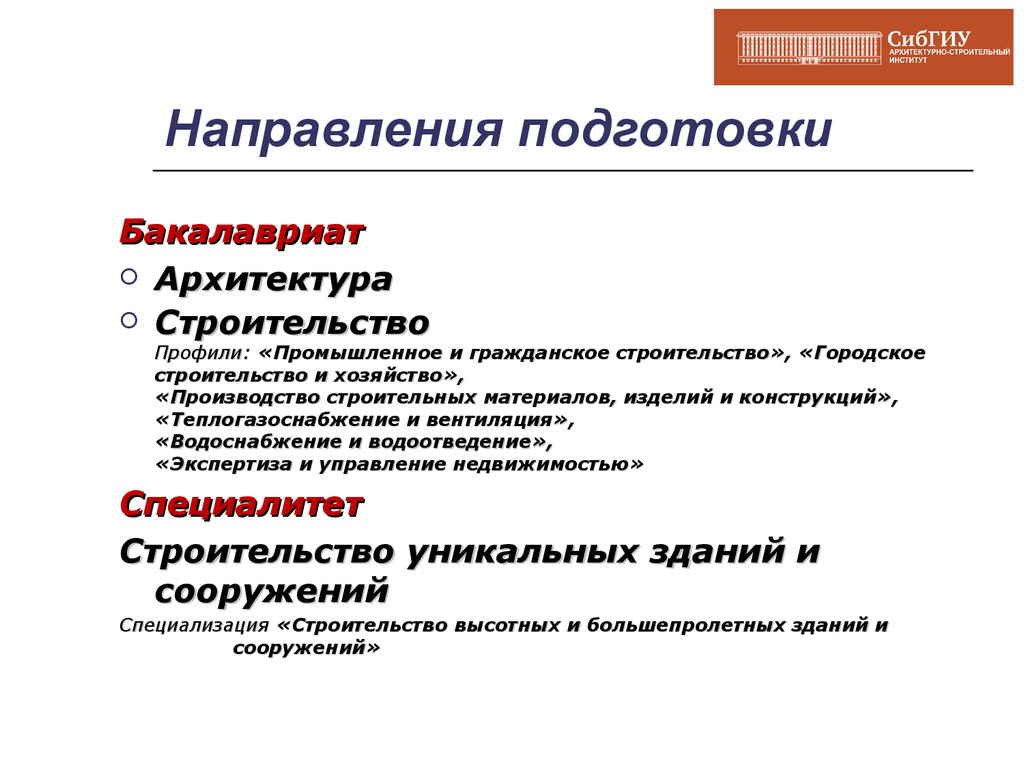 Государственное строительство направления. Направление подготовки и направленность. Направление подготовки специальность. Направление подготовки это. Направление подготовки и профиль.