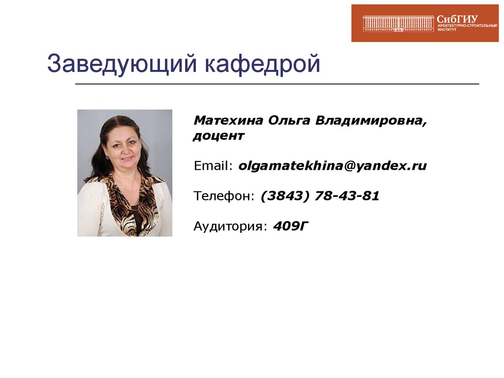 Как писать заведующий или заведующая. Заведующая кафедрой. Зав кафедрой.