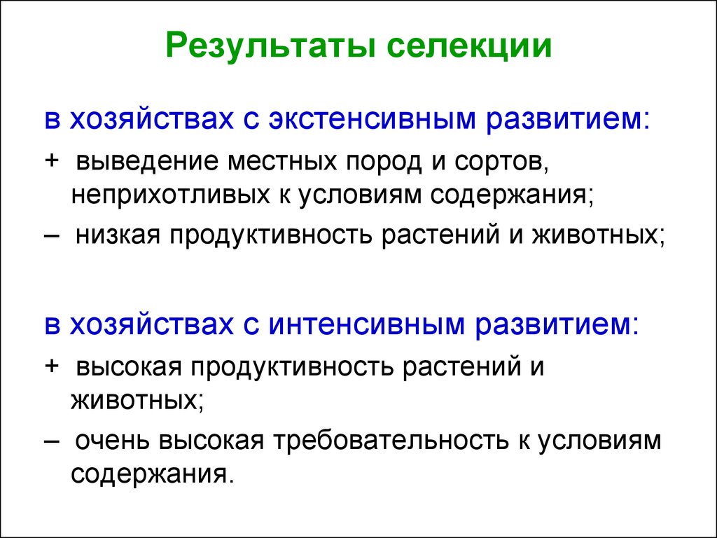 Успехи отечественной селекции презентация